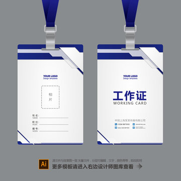 工作牌