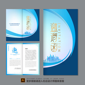 邀請(qǐng)函