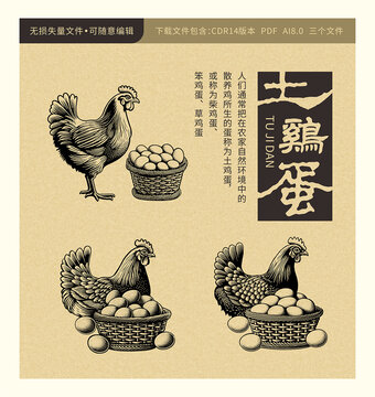 土雞蛋素材
