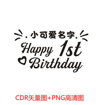 1歲生日快東
