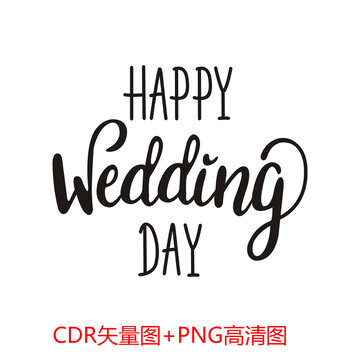 新婚快樂藝術字
