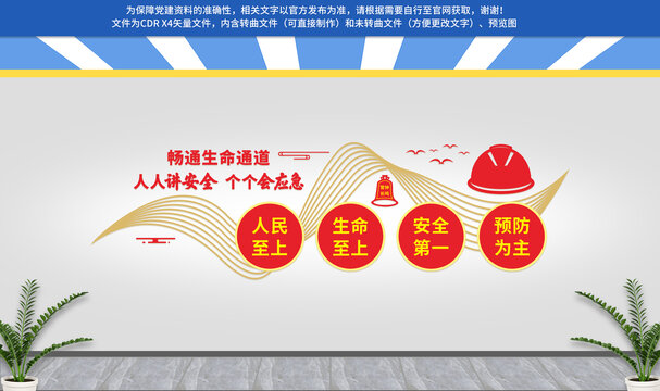 安全生產(chǎn)文化墻