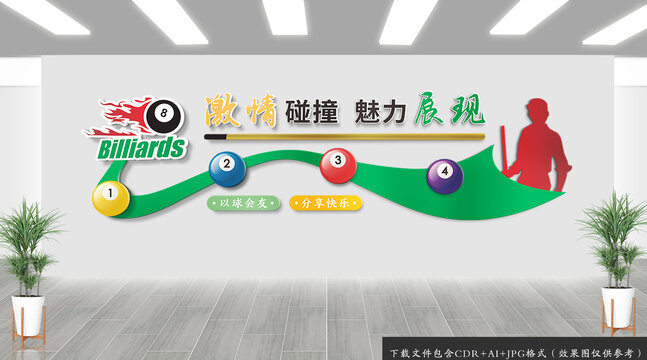 臺球室文化墻
