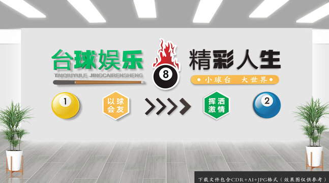 臺球文化墻