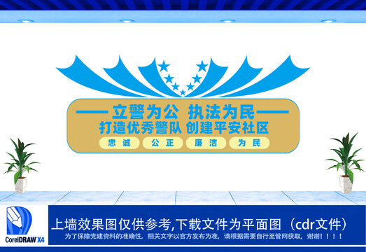 立警為公執(zhí)法為民設(shè)計文化墻