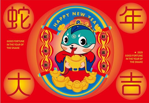 蛇年卡通插畫