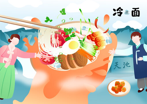 冷面