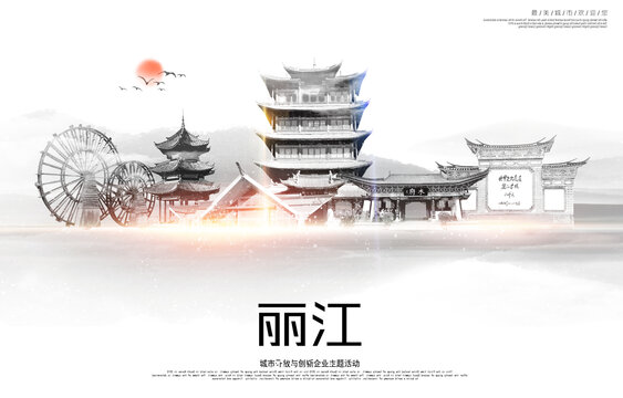 麗江