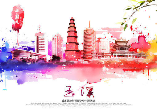 玉溪