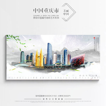 重慶