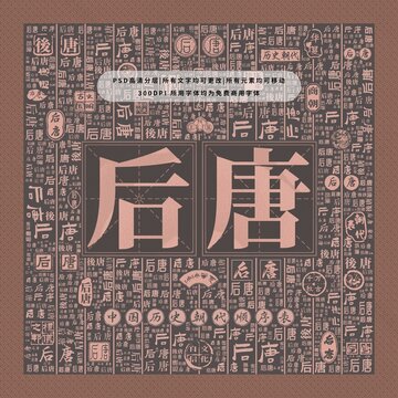 中國歷史朝代順序表之后唐
