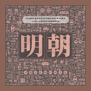 中國歷史朝代順序表之明朝