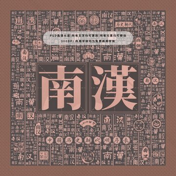 中國歷史朝代順序表之南漢
