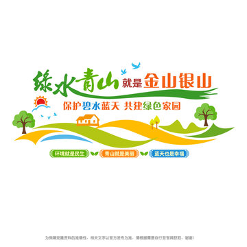 綠水青山就是金山銀山
