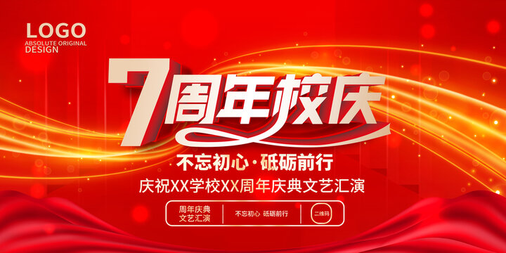 7周年校慶