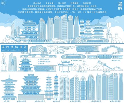 溫嶺