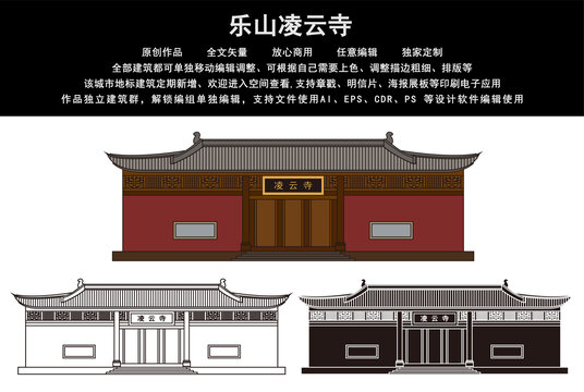 樂山凌云寺