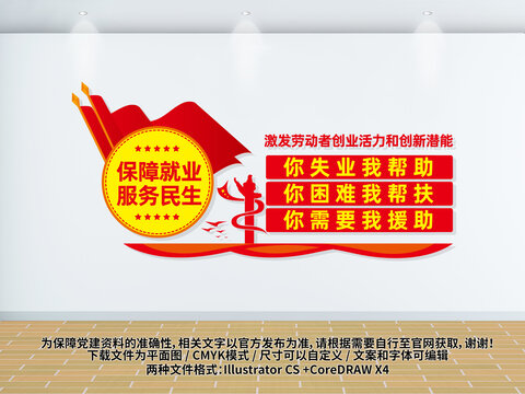 保障就業(yè)服務(wù)民生