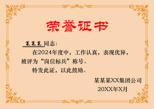 榮譽證書