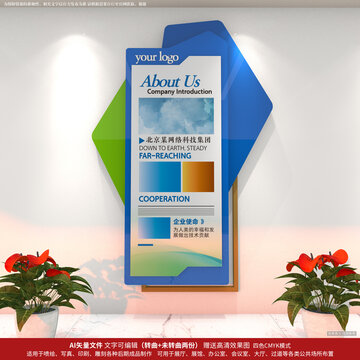 豎版企業(yè)文化墻
