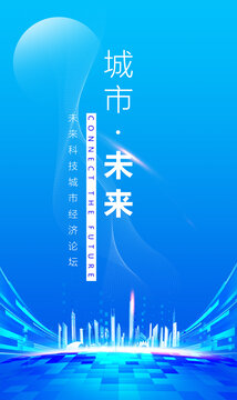 未來(lái)城市