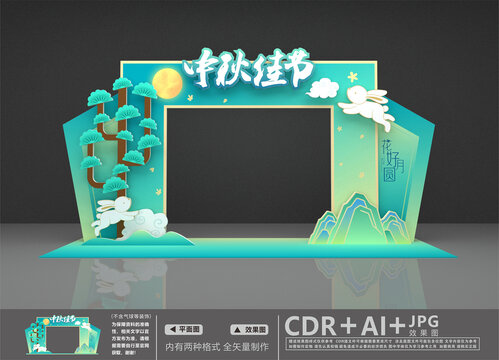 中秋節(jié)門(mén)頭