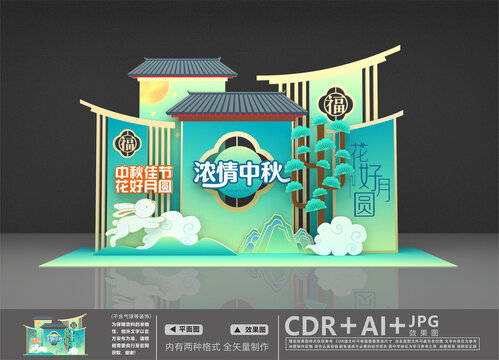 中秋節(jié)美陳