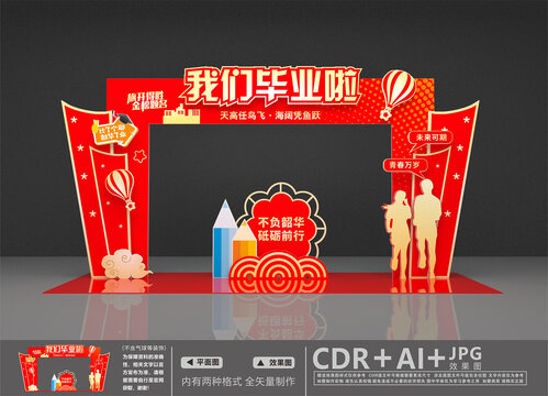 畢業(yè)拱門