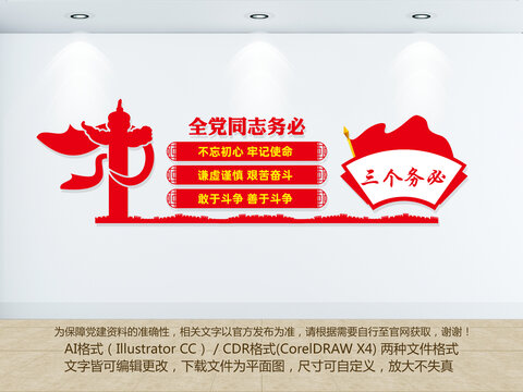 三個(gè)務(wù)必