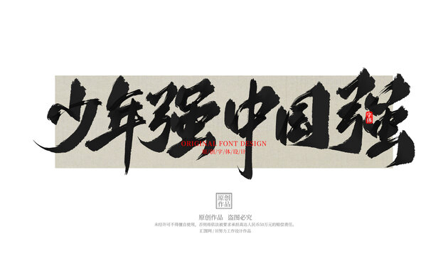 少年強(qiáng)中國(guó)強(qiáng)