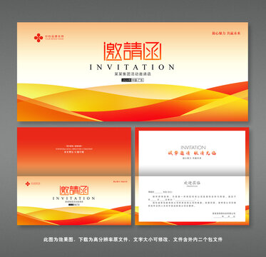 邀請函