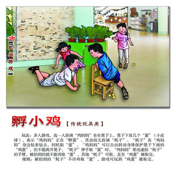 民間游戲孵小雞方形圖