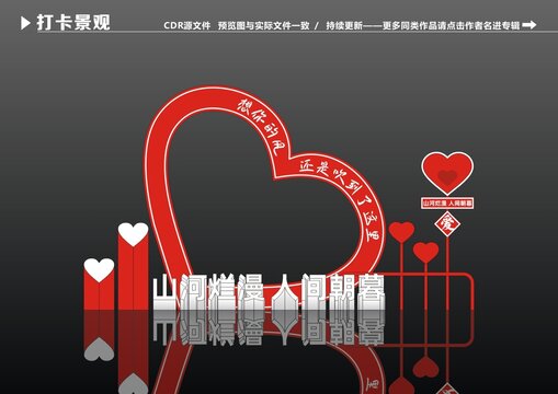 愛心打卡裝置