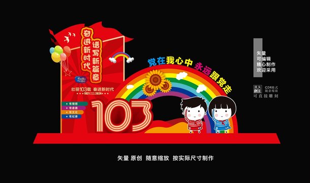 103周年美陳