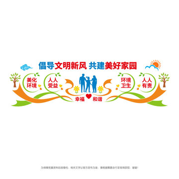 倡導(dǎo)文明新風(fēng)