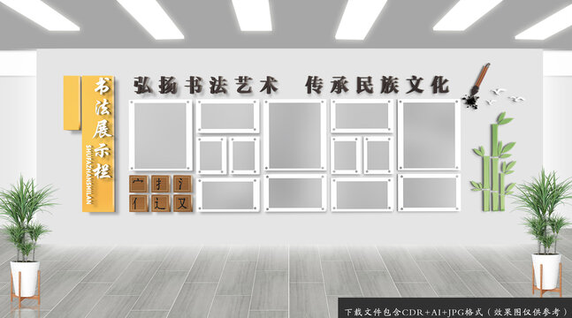 書(shū)法展示欄