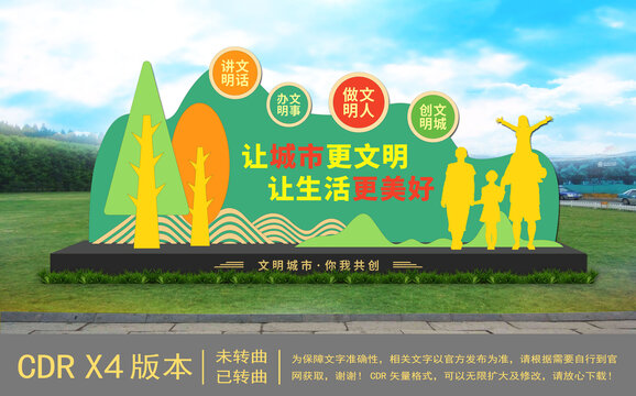 文明城市雕塑