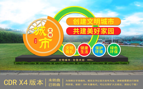創(chuàng)建文明城市雕塑小品