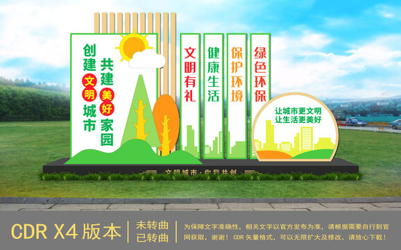 創(chuàng)建文明城市戶外雕塑