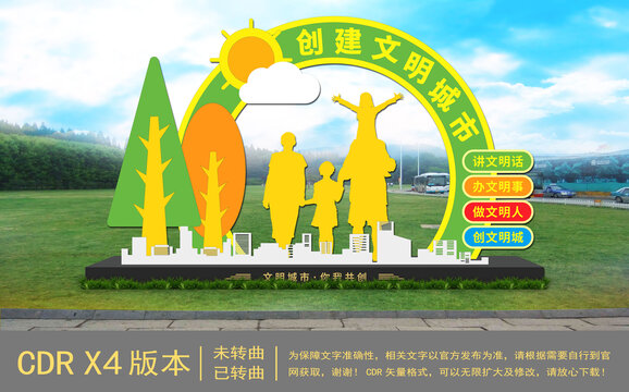創(chuàng)建文明城市雕塑