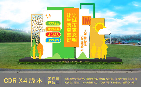文明城市戶外雕塑