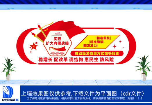 實施擴大內(nèi)需戰(zhàn)略設(shè)計文化墻
