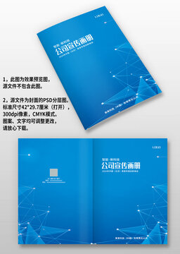 藍(lán)色人工智能科技畫冊封面設(shè)計