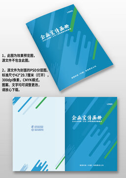 藍(lán)色科技感公司宣傳畫(huà)冊(cè)封面設(shè)計(jì)