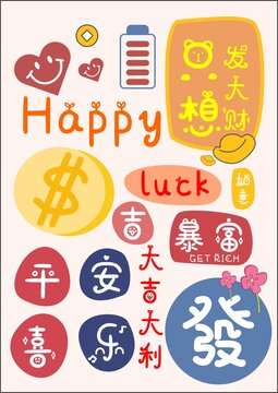 平安喜樂