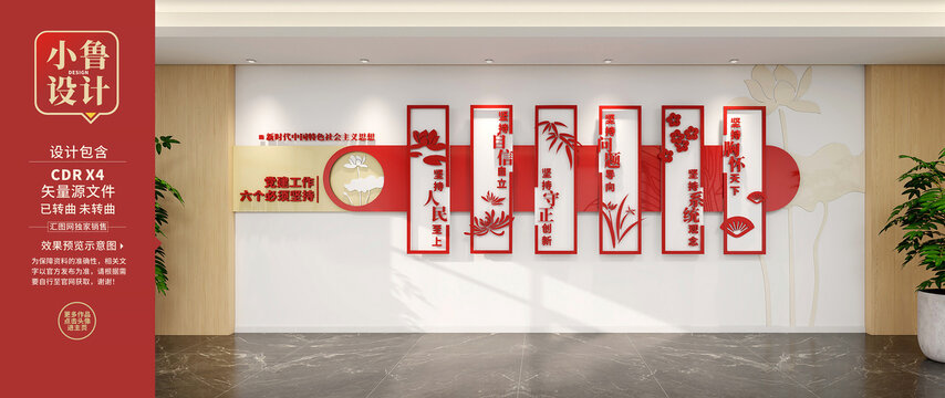 六個(gè)必須堅(jiān)持黨建文化墻