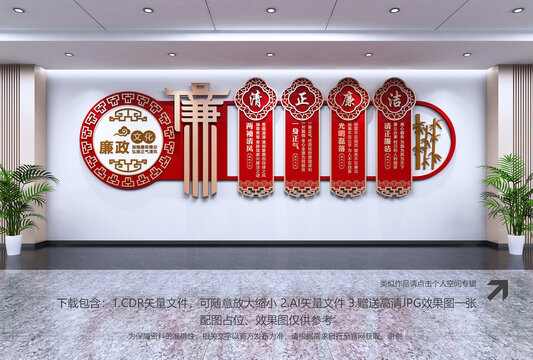 廉政文化墻