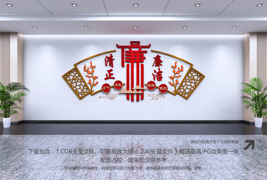 廉政文化墻