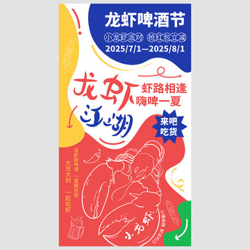 龍蝦海報