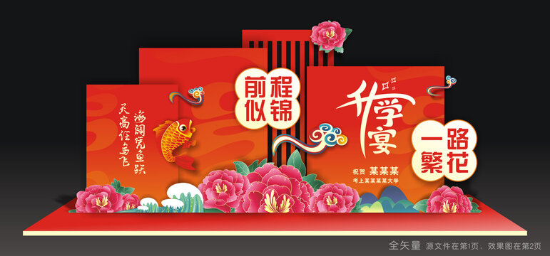 升學(xué)宴美陳